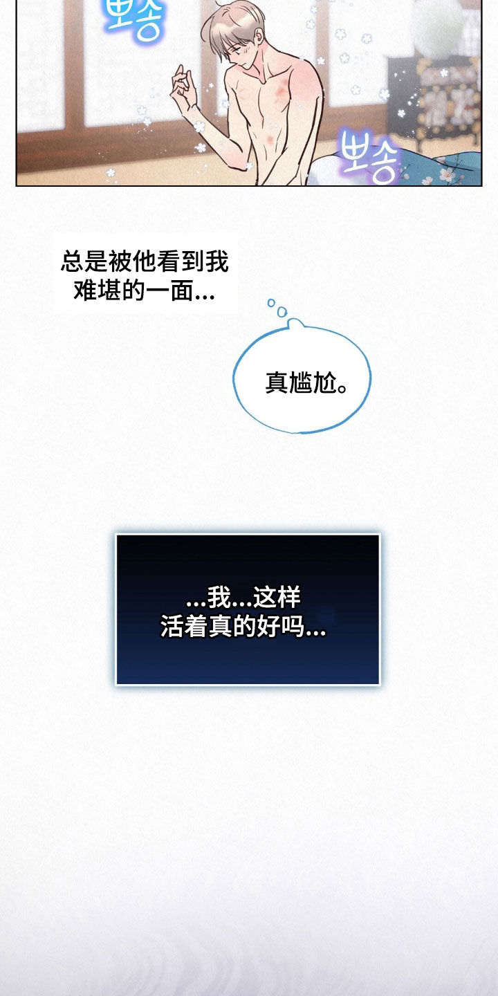 雨无痕的直播漫画,第74章：真尴尬3图