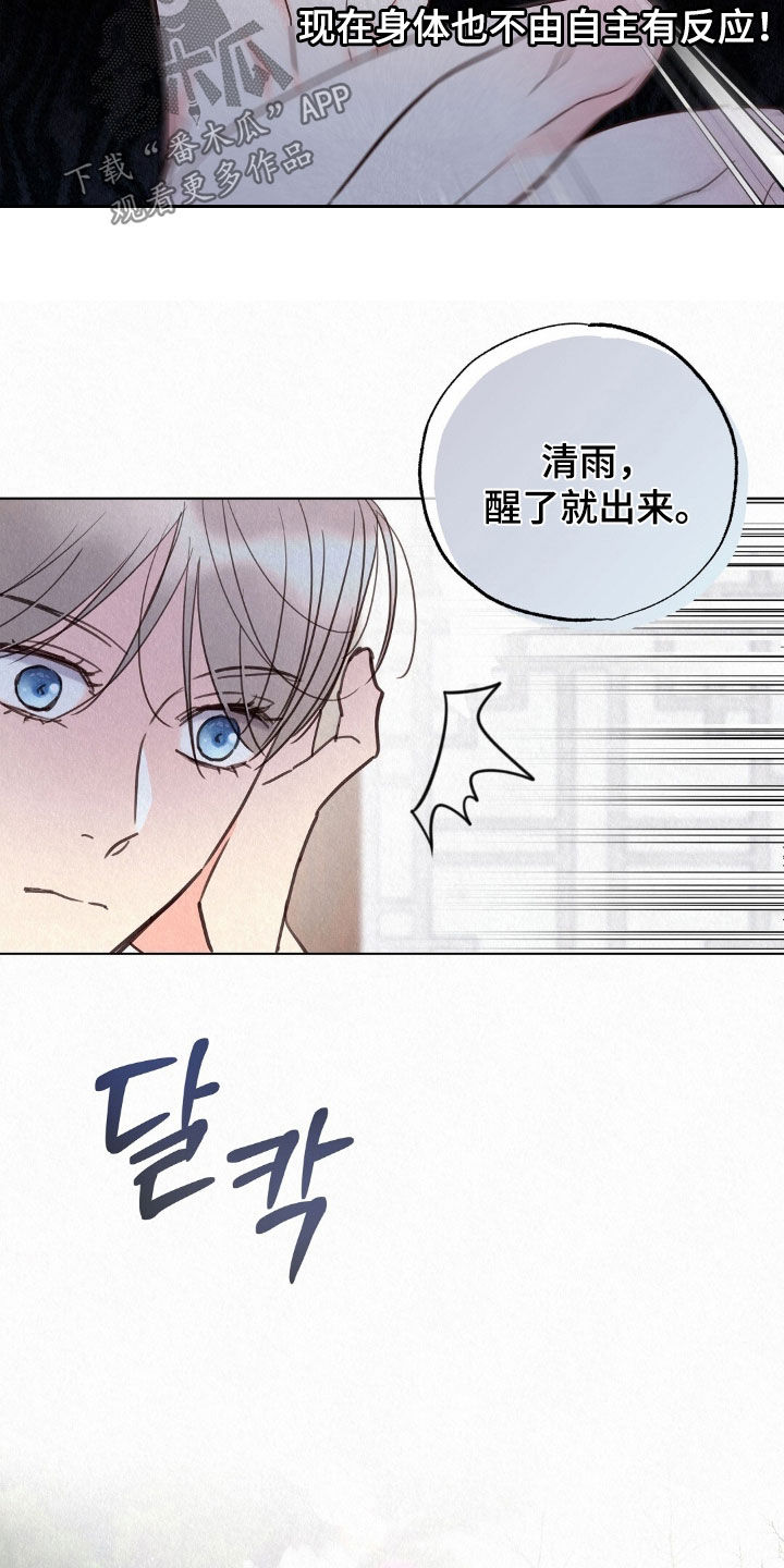 雨无痕的直播漫画,第74章：真尴尬5图