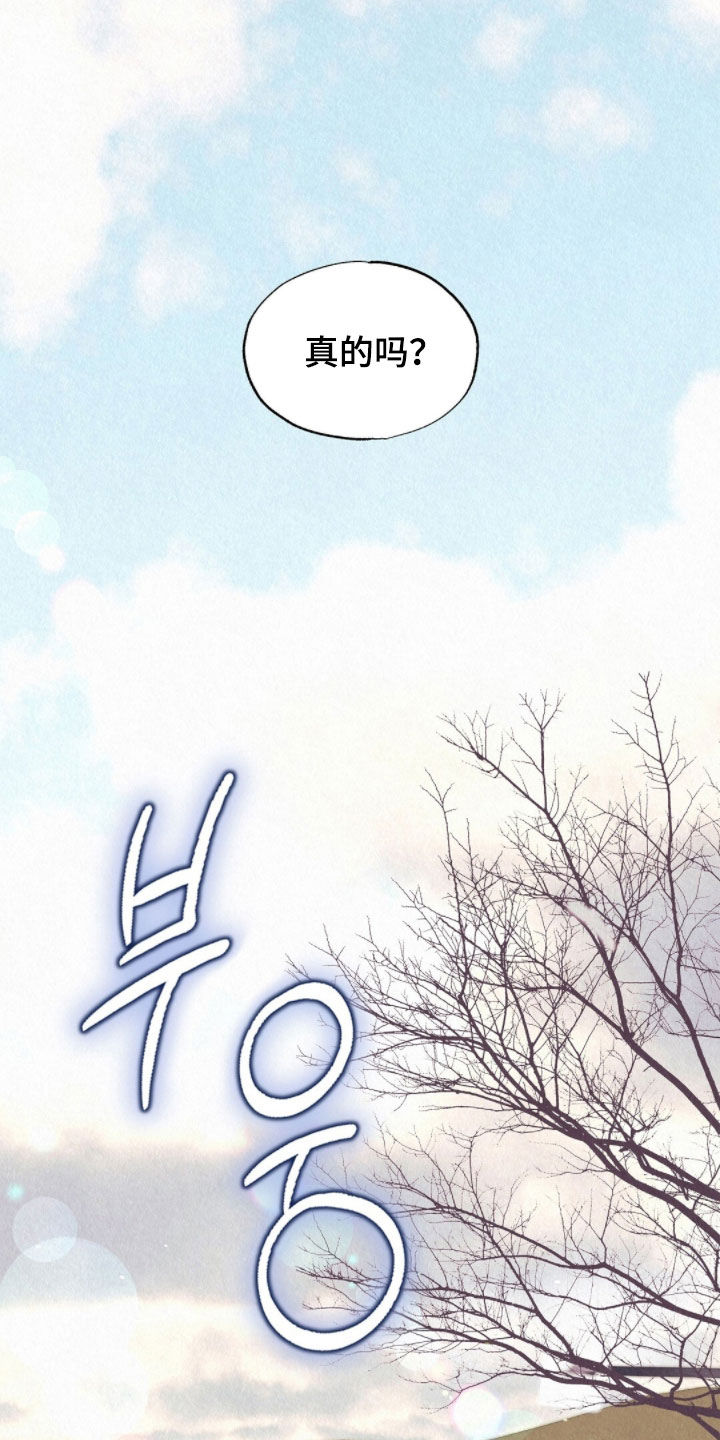 雨无痕漫画,第77章：小小悸动5图