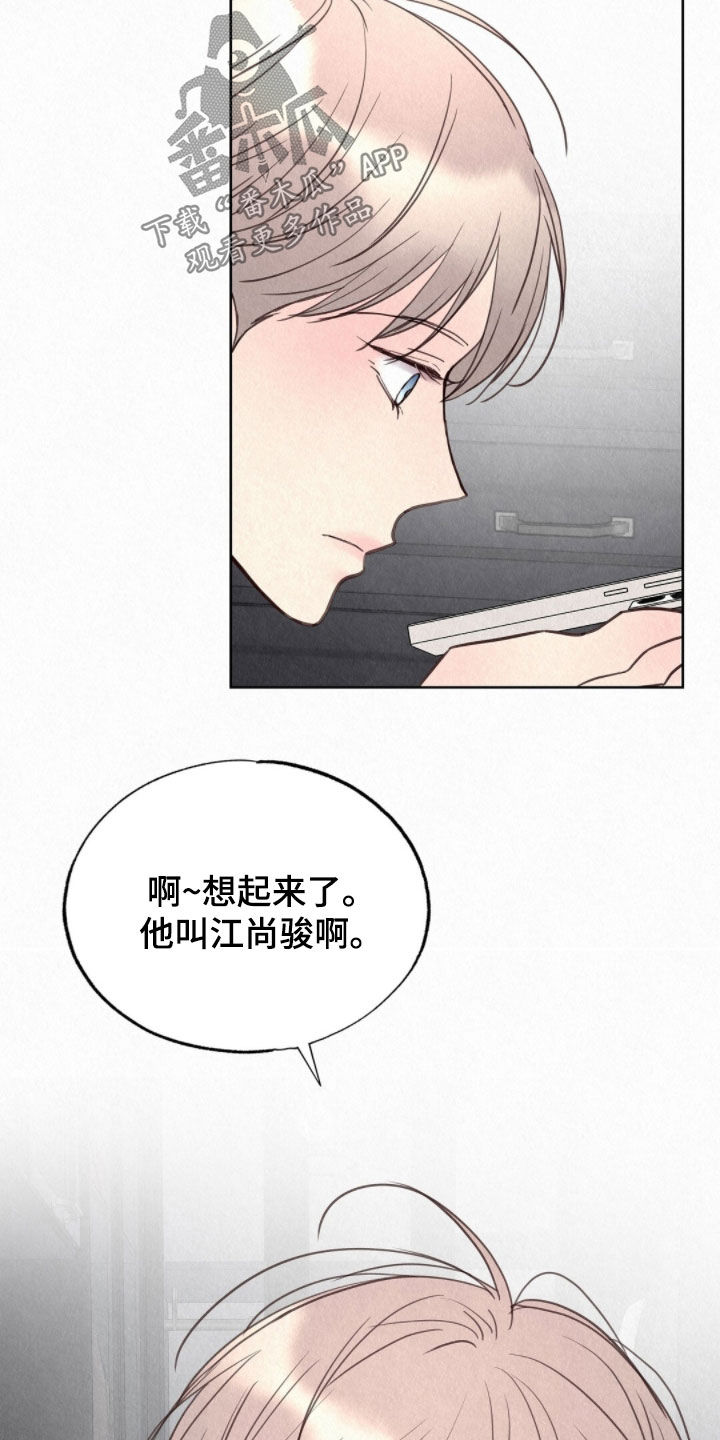雨无痕漫画,第76章：通话1图