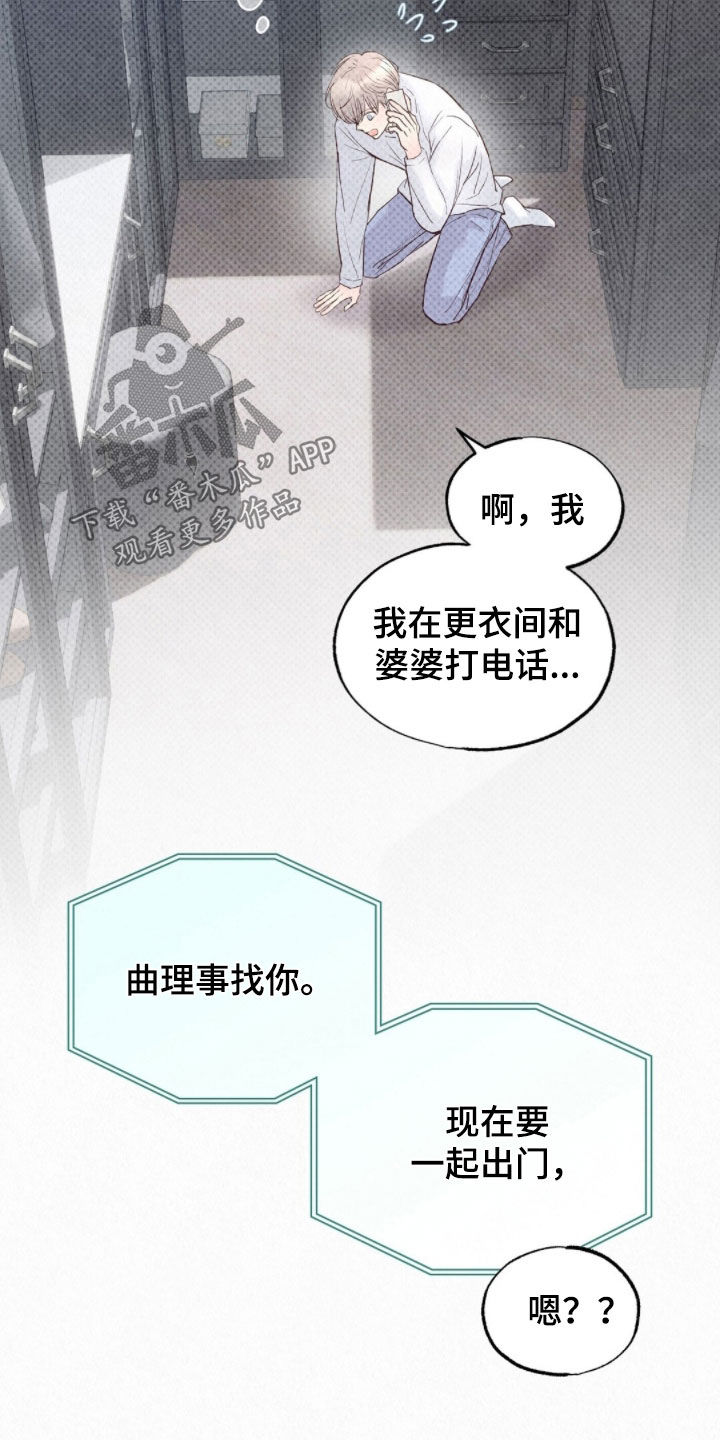 雨无痕漫画,第76章：通话2图