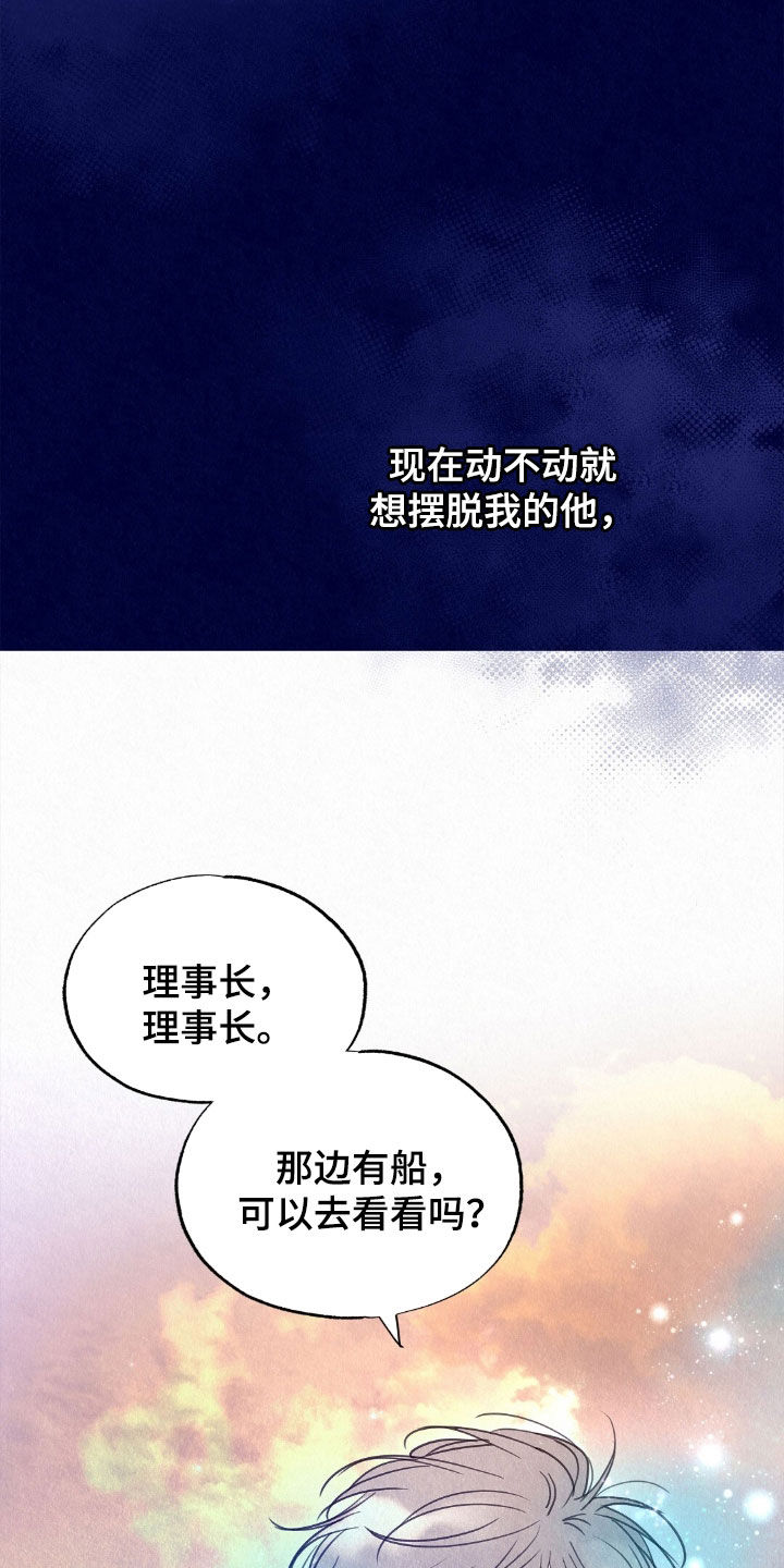 雨花石漫画,第79章：宿命5图