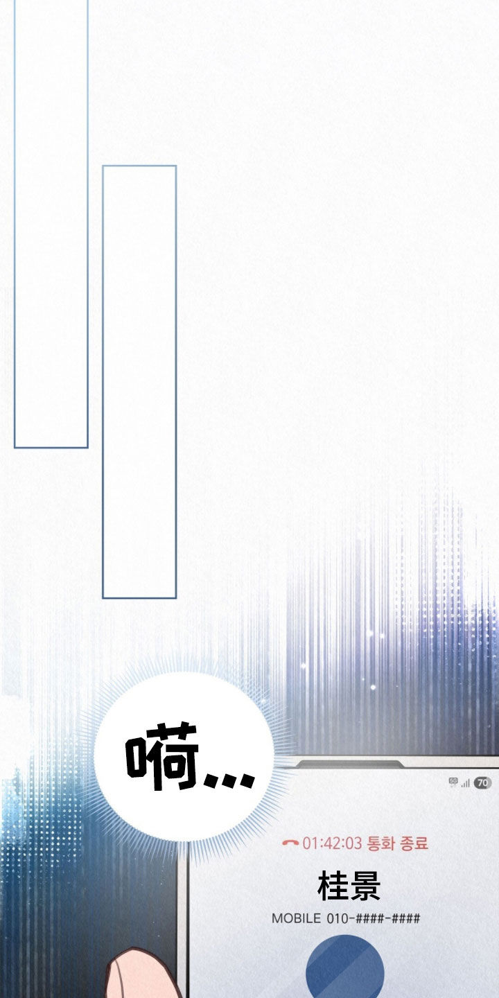 雨无痕漫画,第76章：通话2图