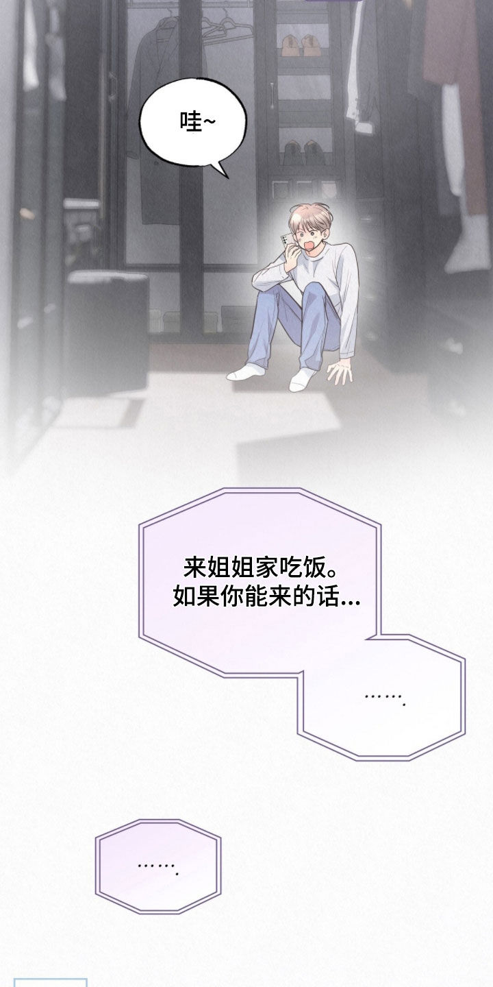 雨无痕漫画,第76章：通话1图