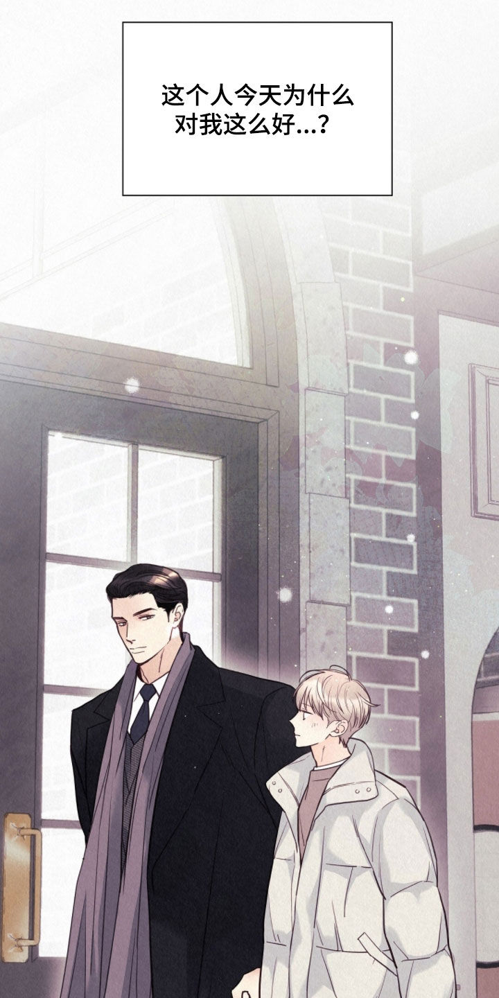 雨无痕漫画,第77章：小小悸动2图