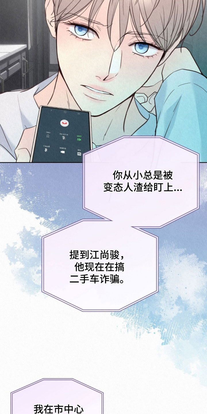 雨无痕漫画,第76章：通话3图