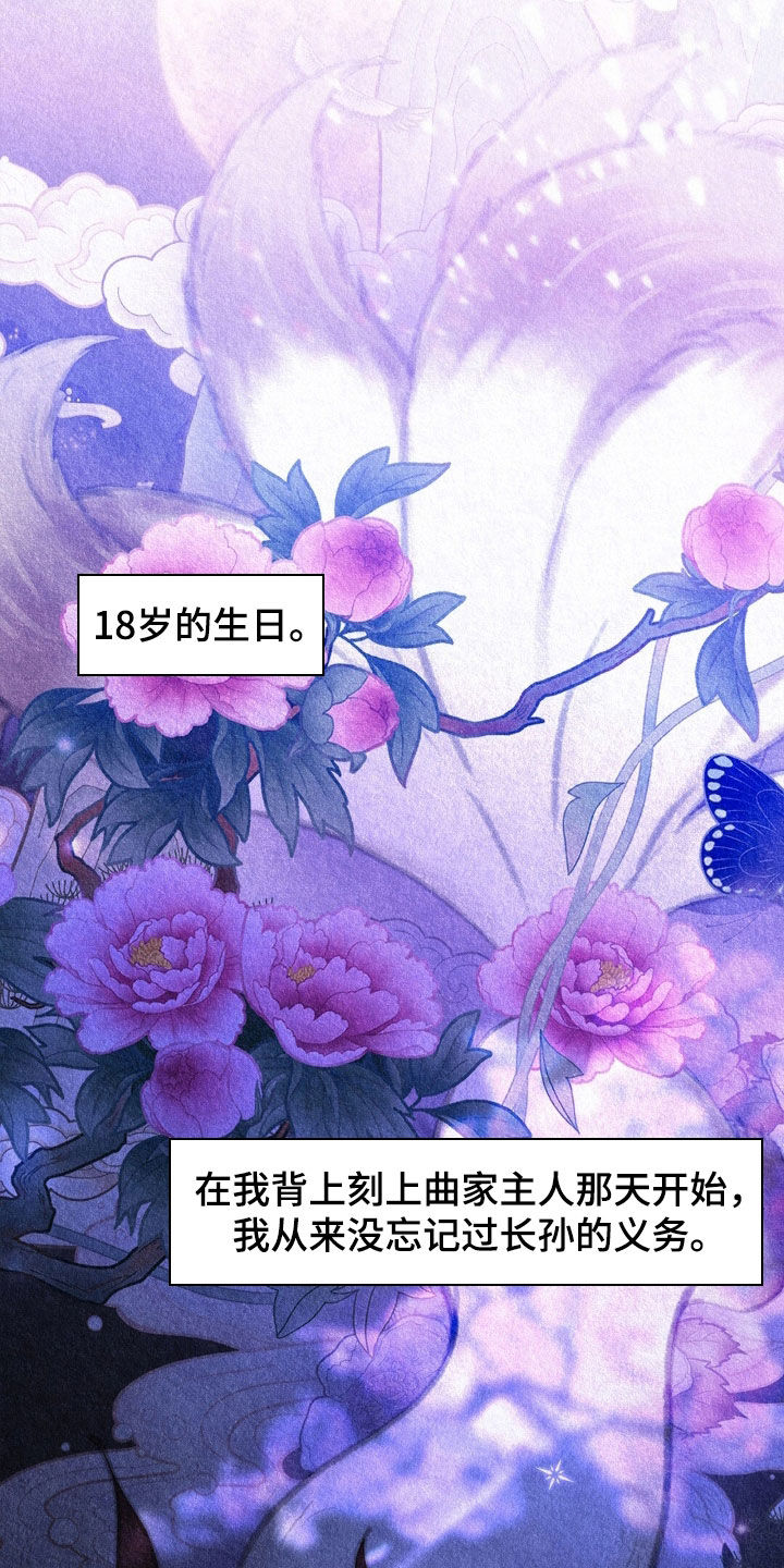 雨花石漫画,第79章：宿命2图