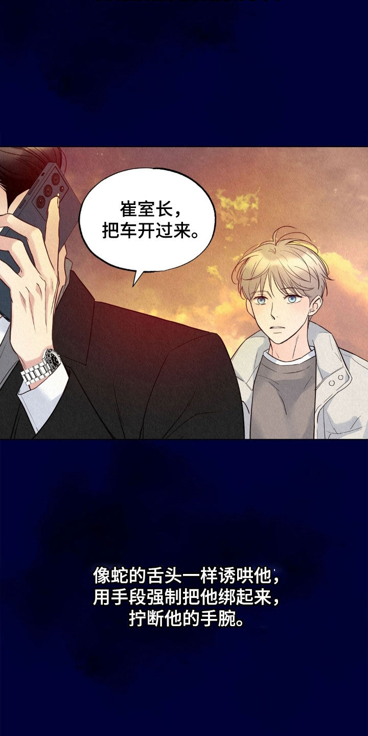 雨无痕漫画免费阅读漫画,第79章：宿命3图