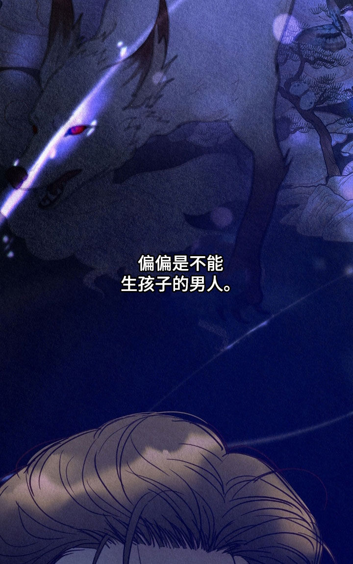 雨花石漫画,第79章：宿命3图