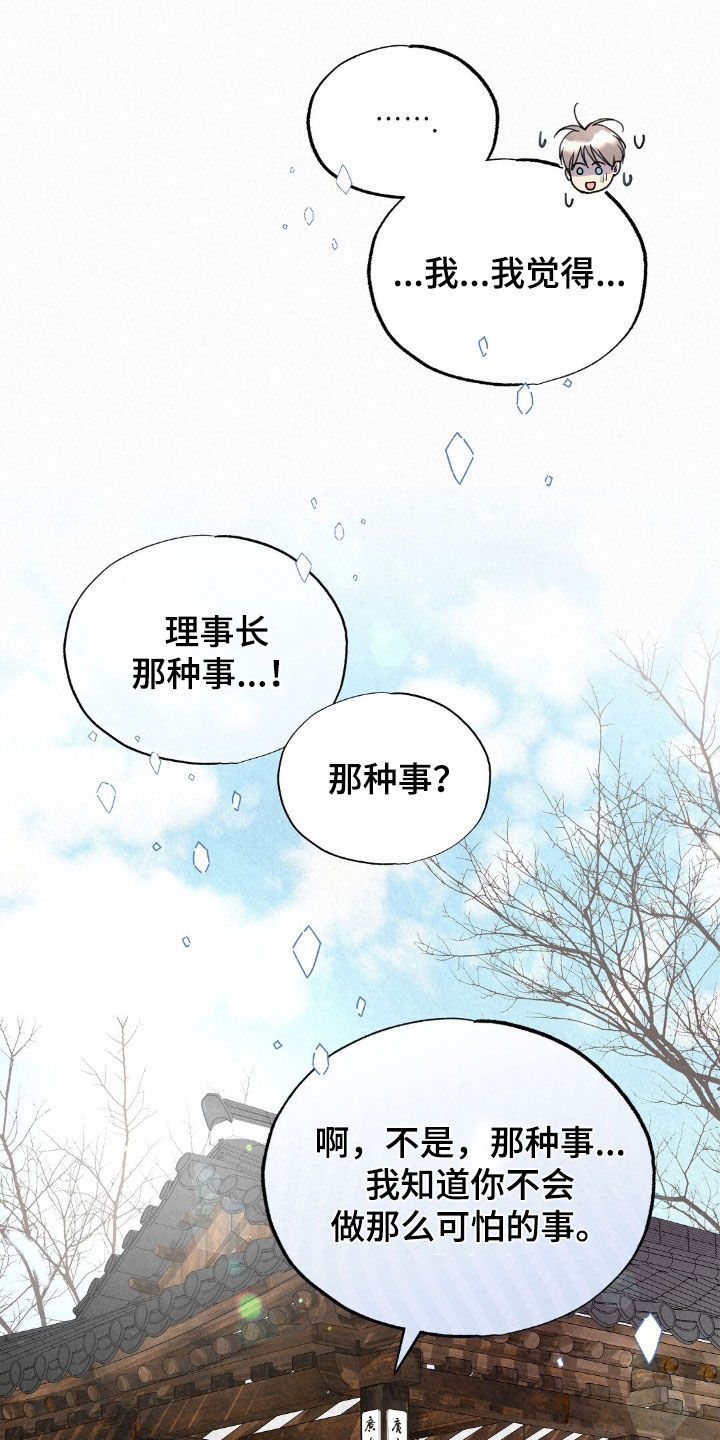 无痕漫画,第75章：礼物1图