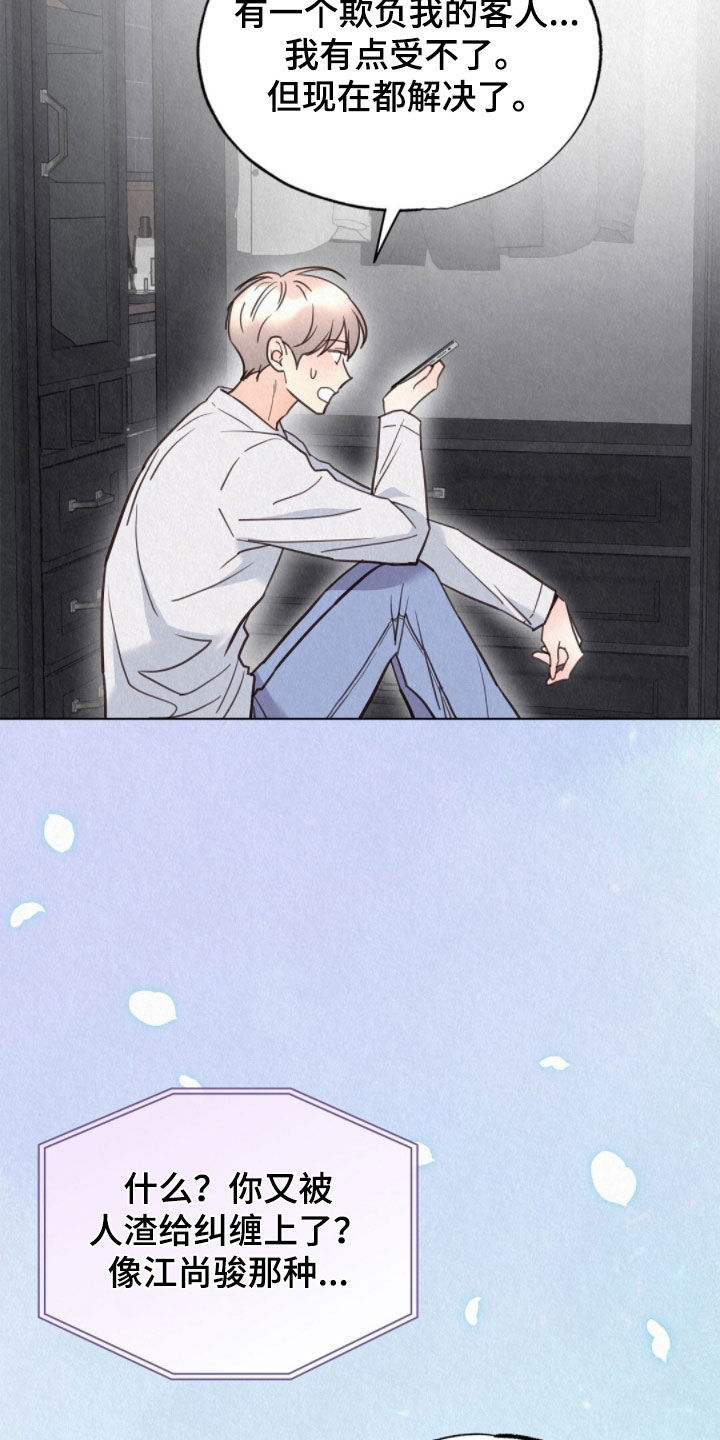 雨无痕漫画,第76章：通话4图