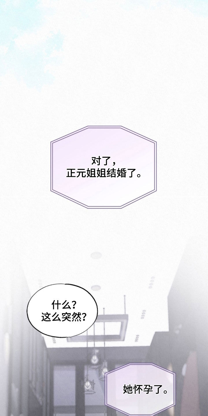 雨无痕漫画,第76章：通话5图