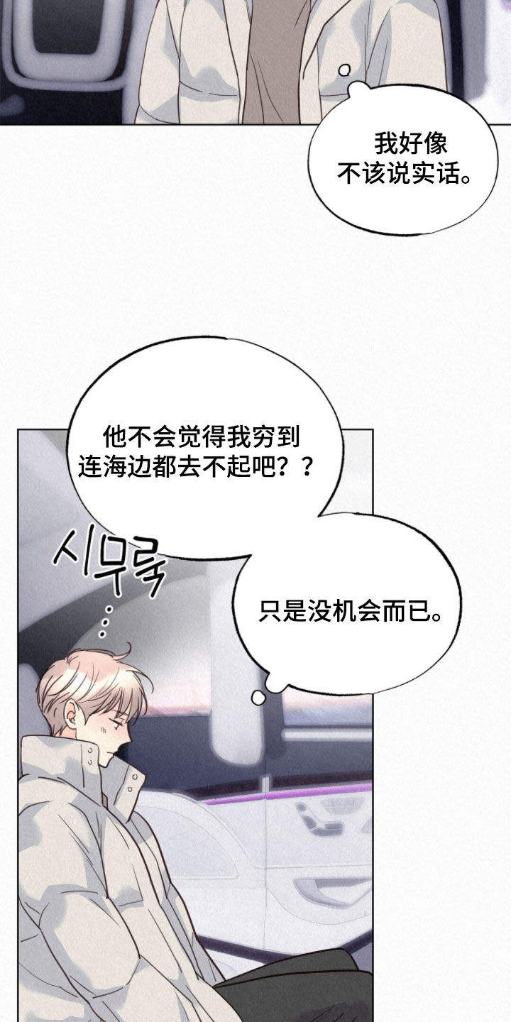 雨无痕漫画,第77章：小小悸动3图
