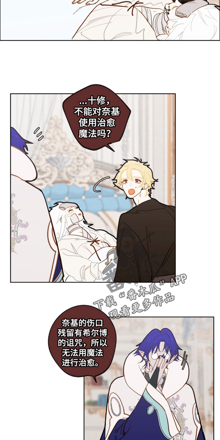 魔渊誓约漫画,第69章：兄弟会议5图