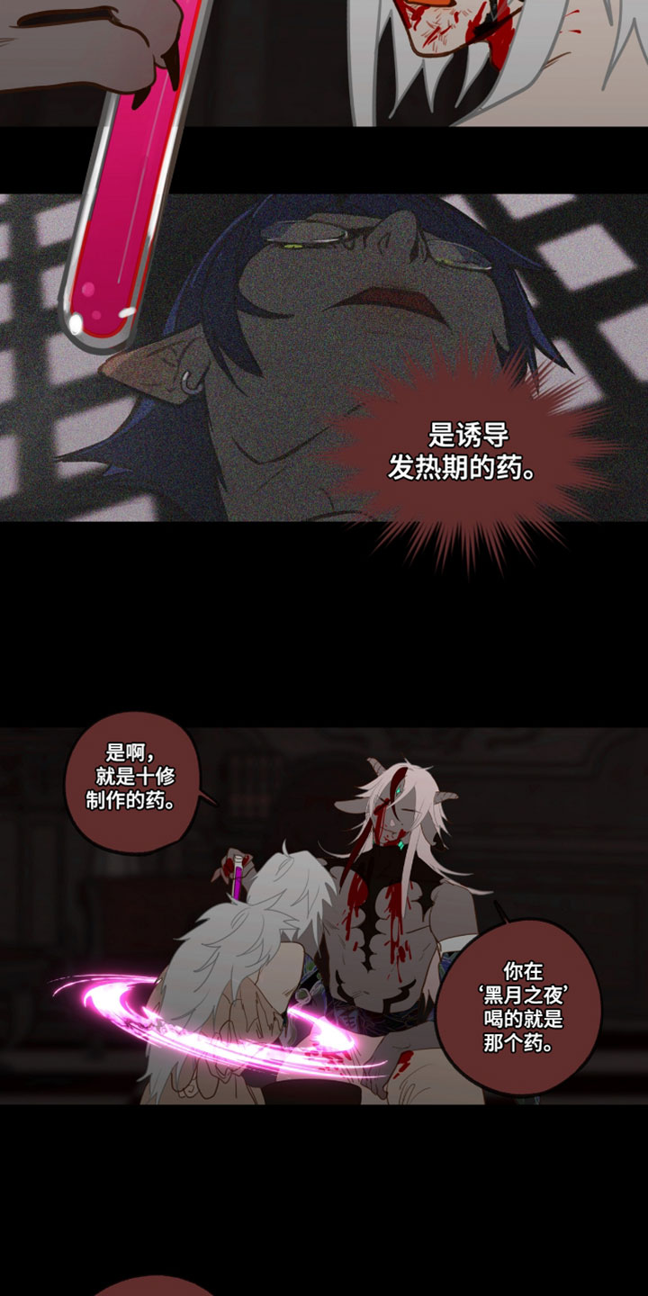 魔渊誓约漫画,第68章：想起来了1图