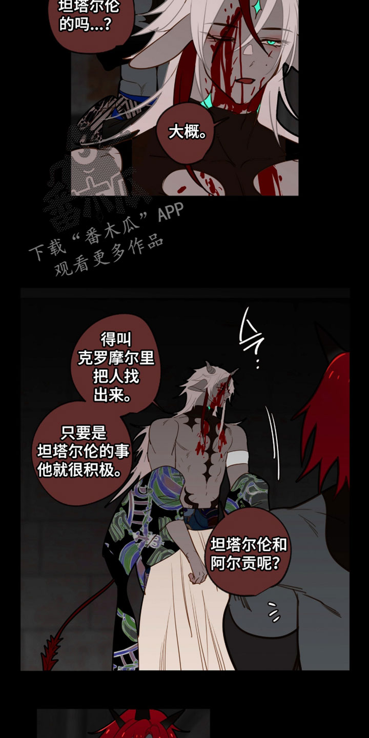 魔渊誓约漫画,第69章：兄弟会议5图