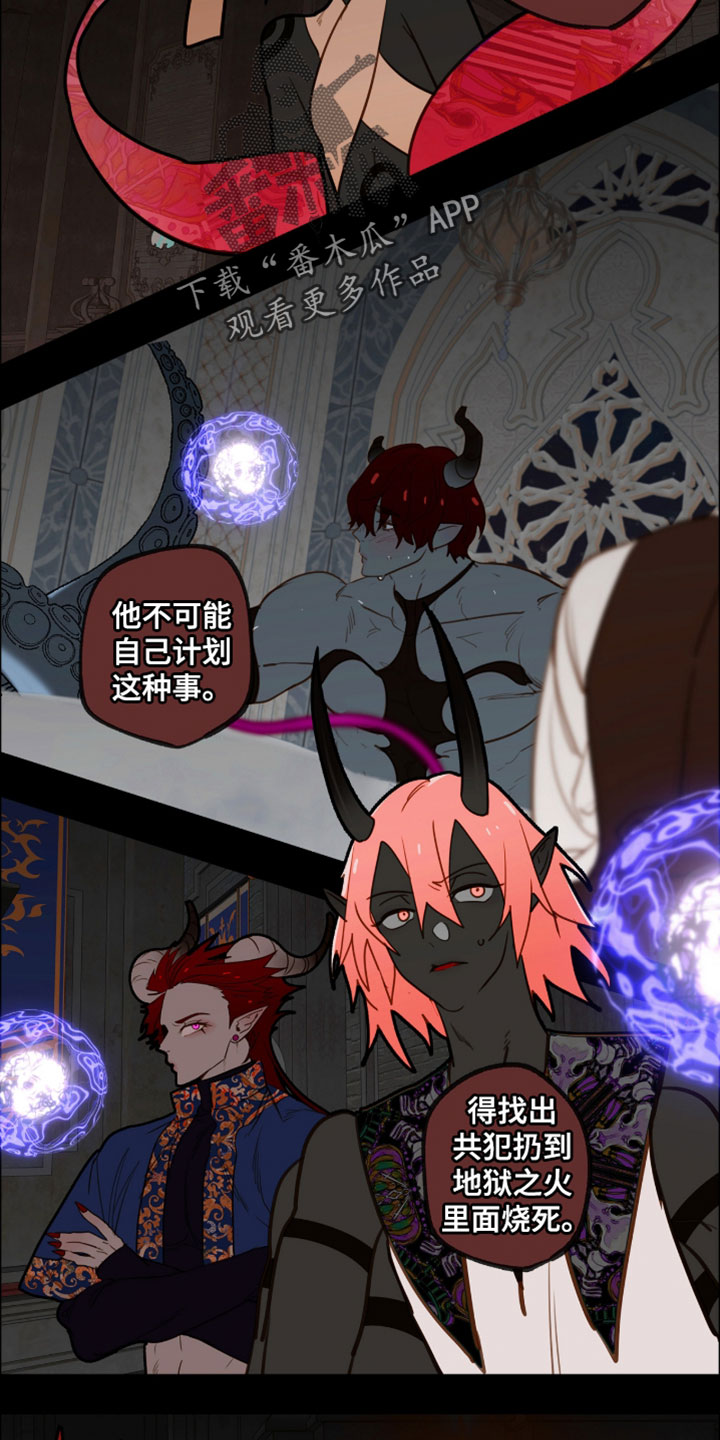 魔渊誓约漫画,第69章：兄弟会议5图