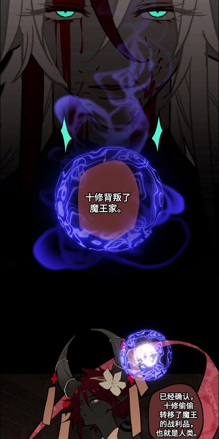 魔渊誓约漫画,第69章：兄弟会议4图