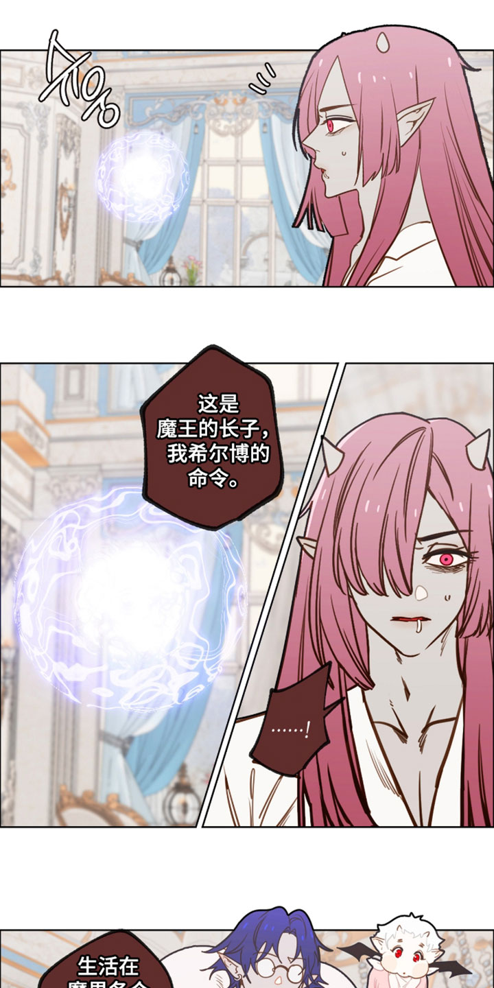 魔渊誓约漫画,第70章：难得一见5图