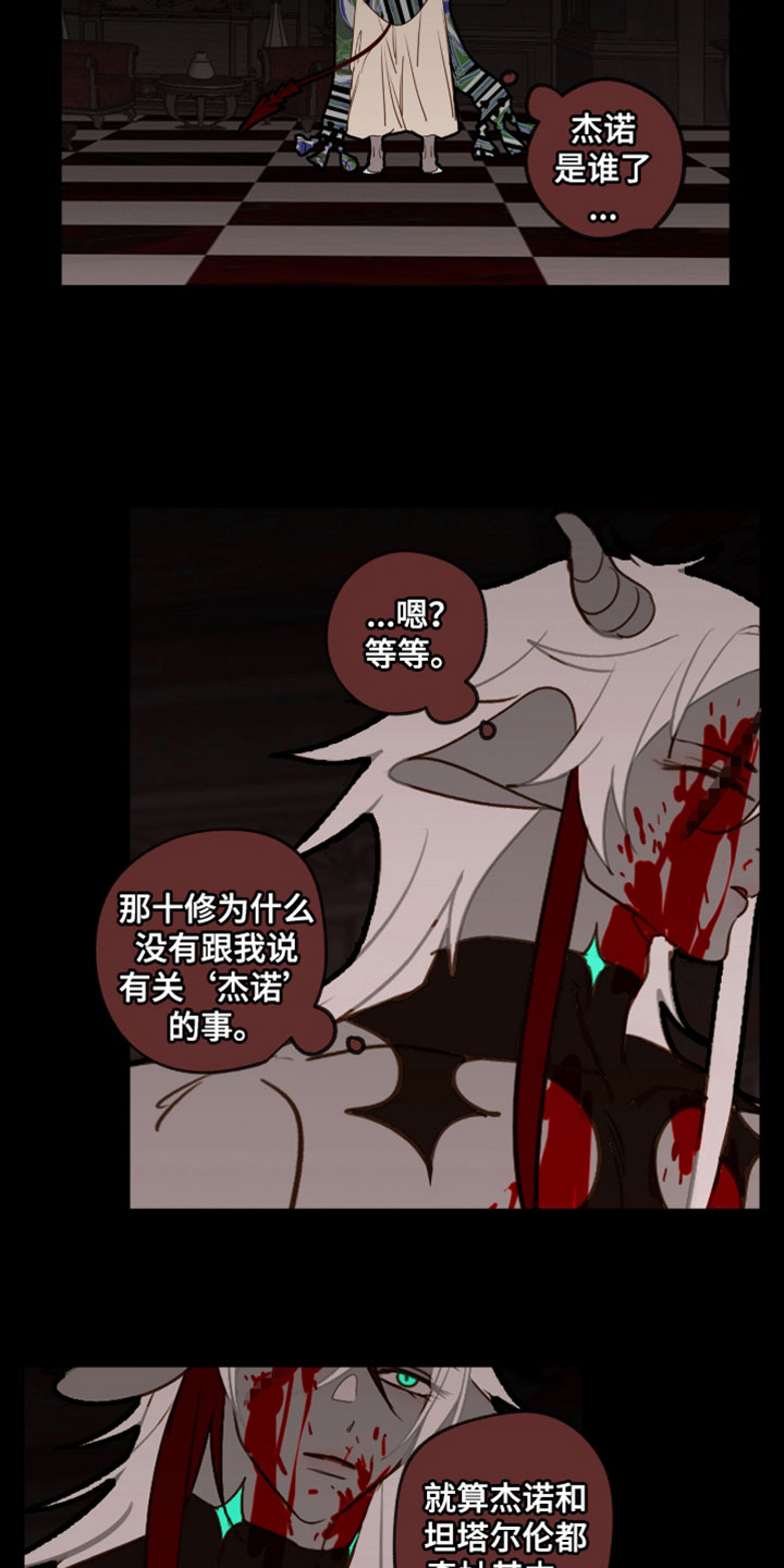 魔渊誓约漫画,第69章：兄弟会议2图