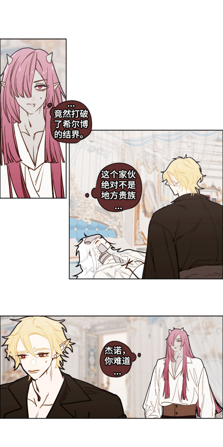 魔渊誓约漫画,第70章：难得一见4图