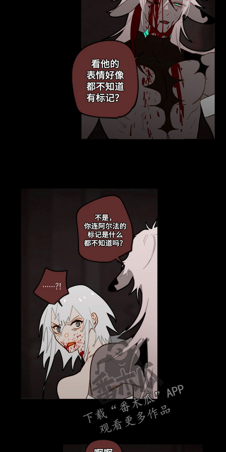 魔渊誓约漫画,第67章：刻下我的标记4图