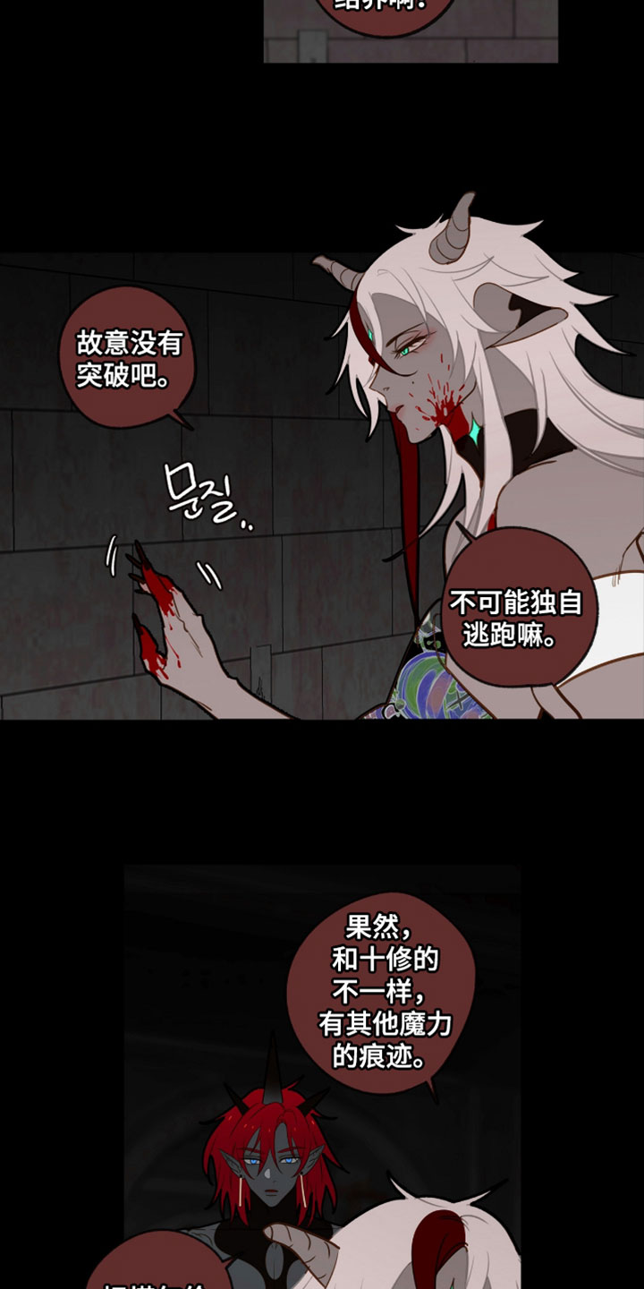 魔渊誓约漫画,第69章：兄弟会议4图
