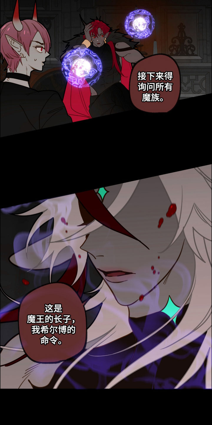 魔渊誓约漫画,第69章：兄弟会议1图