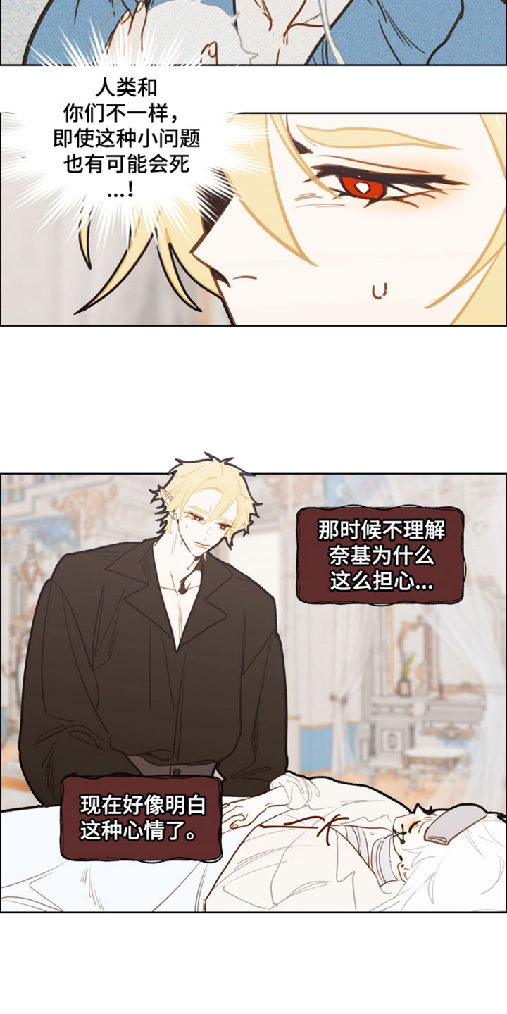 魔渊誓约漫画,第70章：难得一见2图