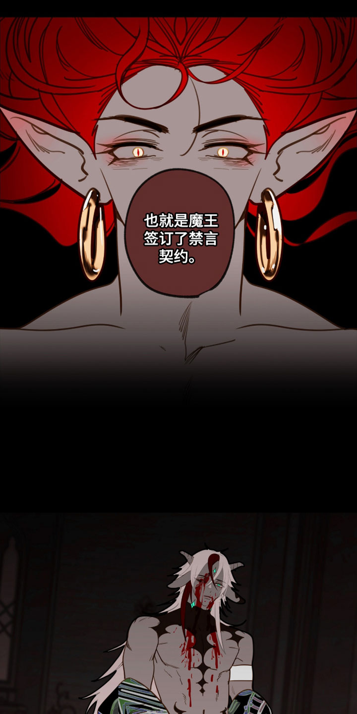 魔渊誓约漫画,第69章：兄弟会议4图