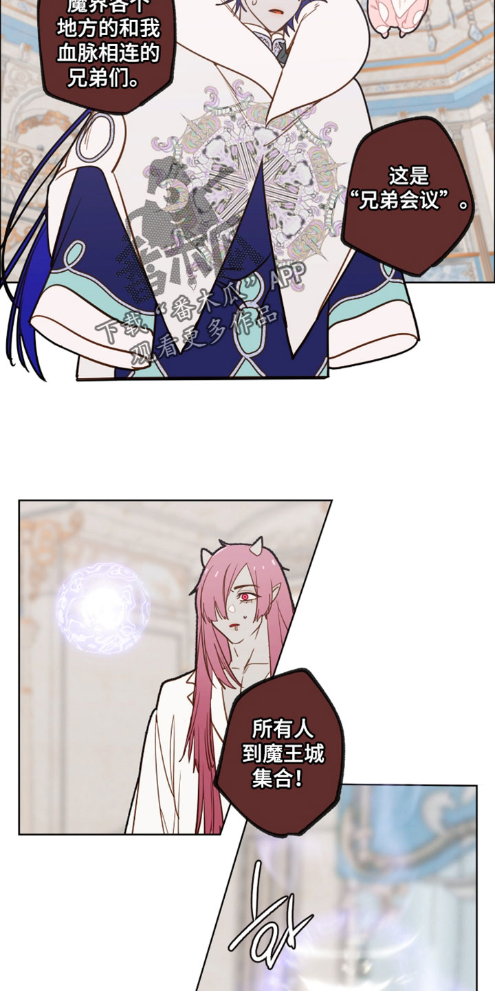 魔渊誓约漫画,第70章：难得一见1图