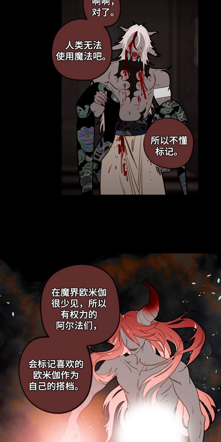 魔渊誓约漫画,第67章：刻下我的标记5图