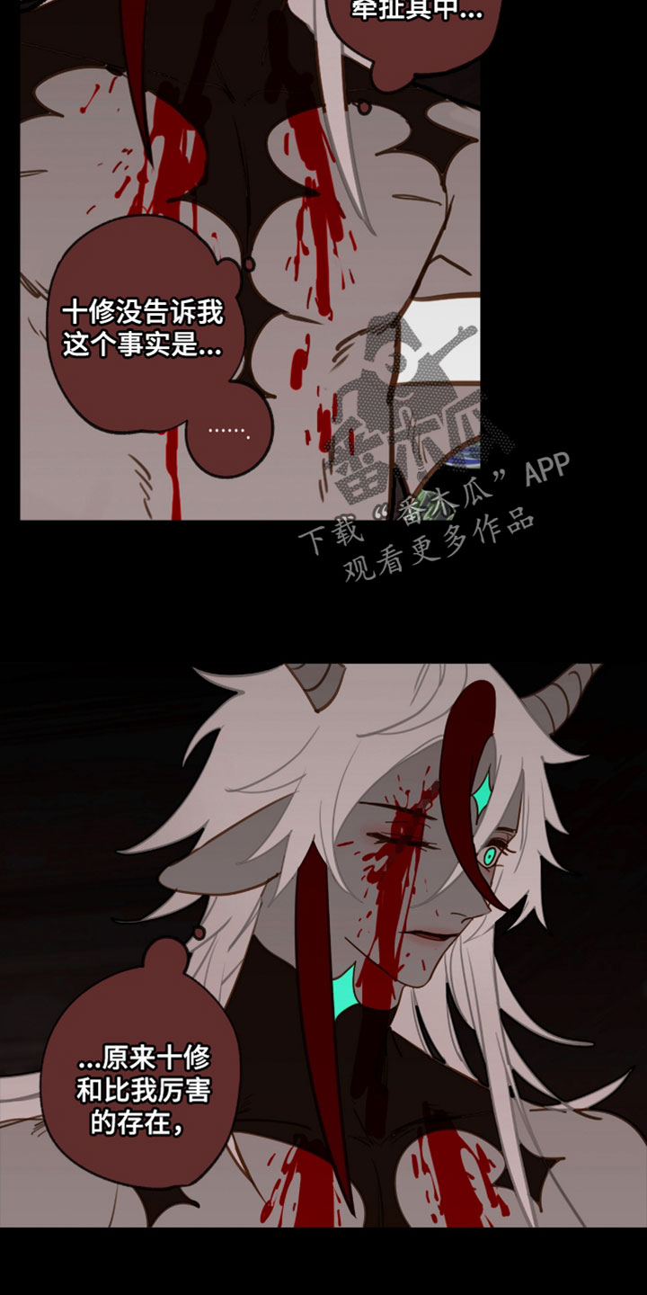 魔渊誓约漫画,第69章：兄弟会议3图