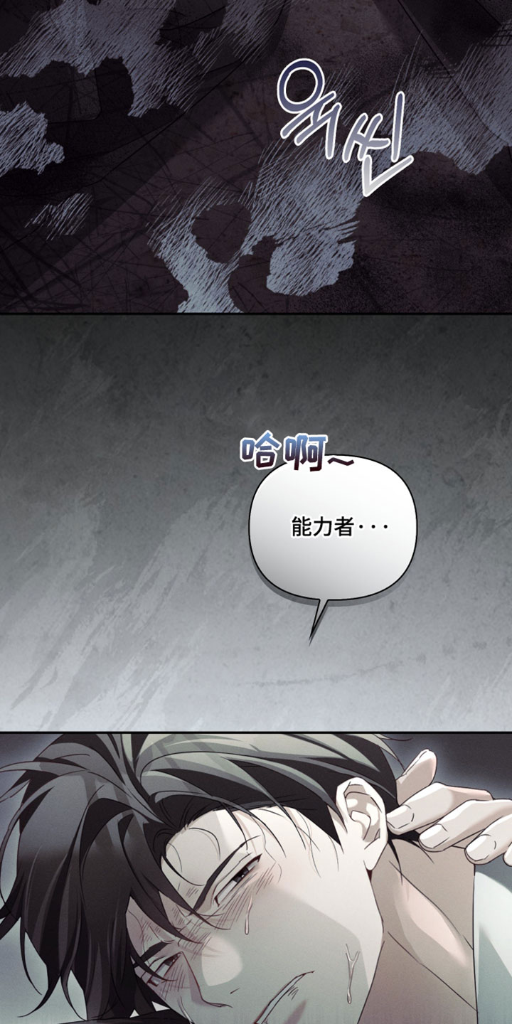 不驯之炎能力者漫画,第48章：中毒症状4图