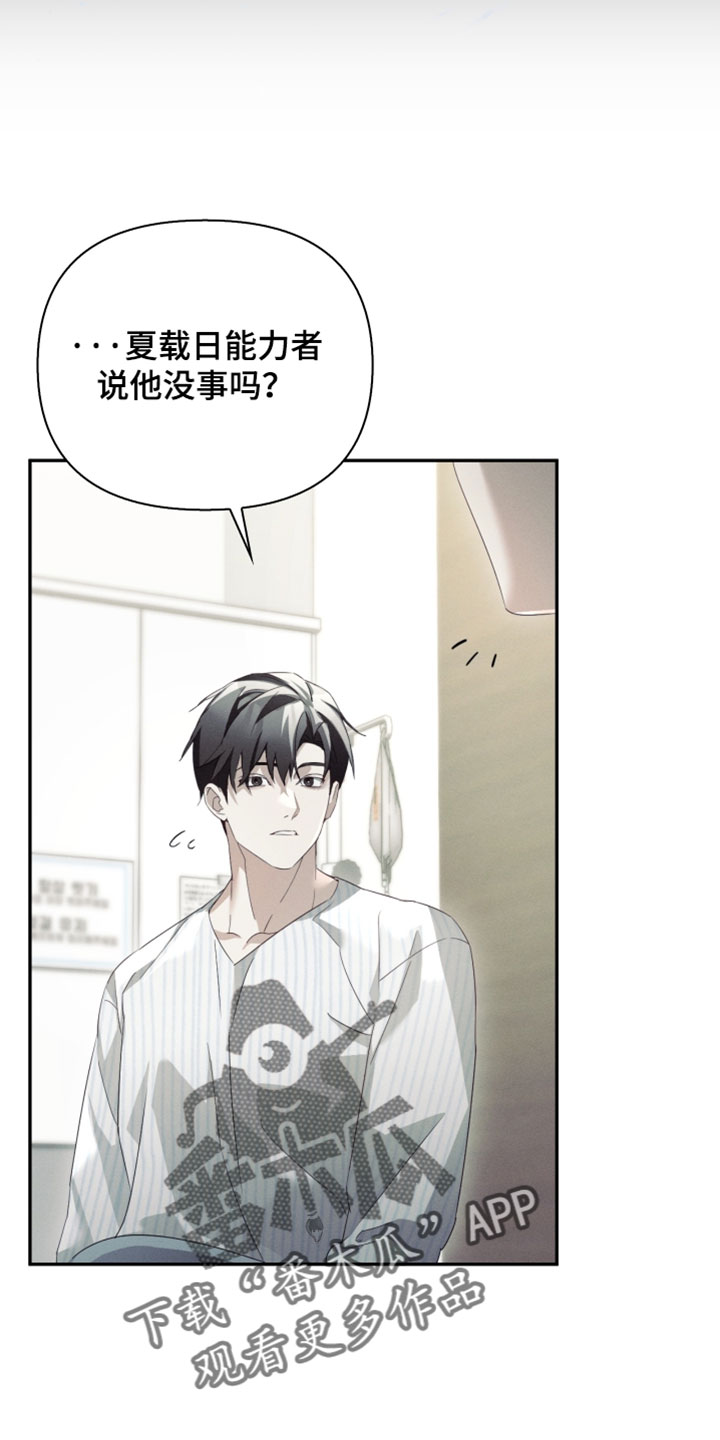 不驯之敌骑鲸南去晋江漫画,第49章：见到你很高兴1图