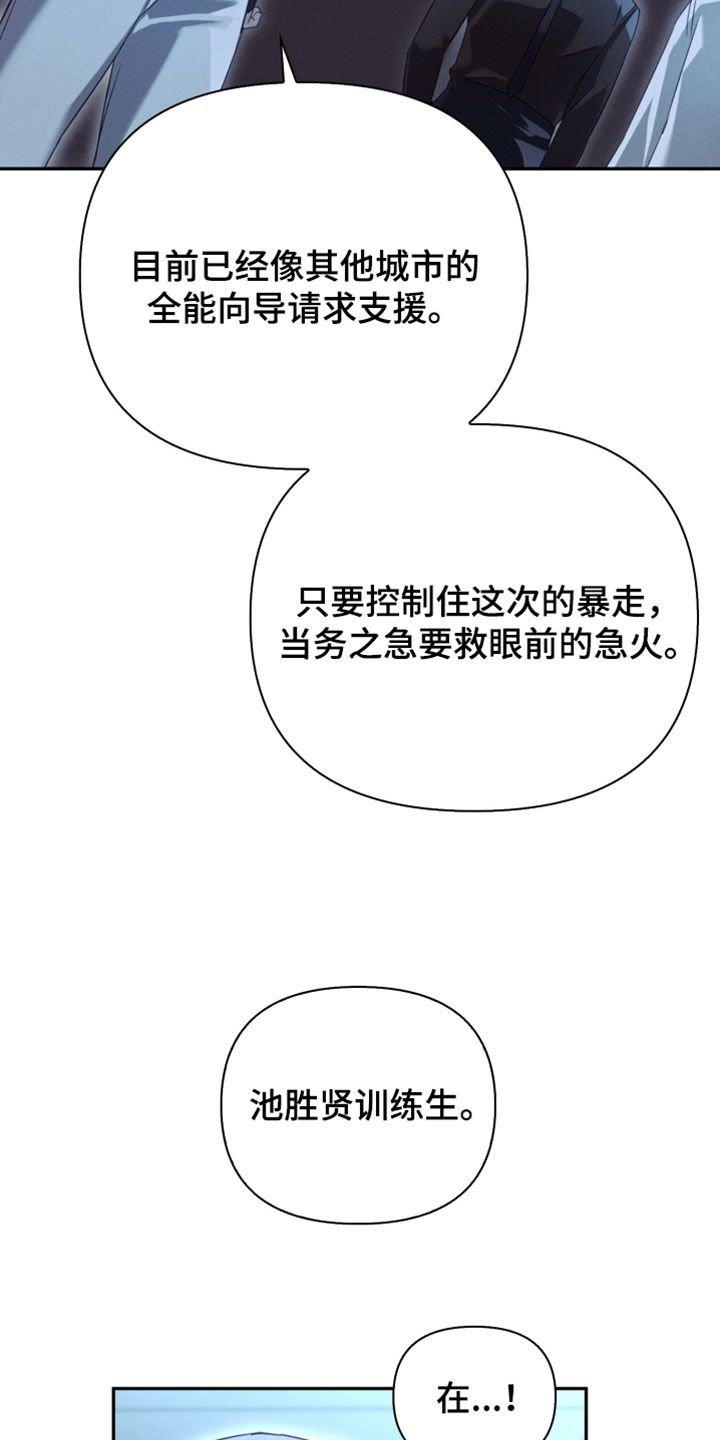 不驯之炎漫画周边海报漫画,第44章：暴走的能力者5图