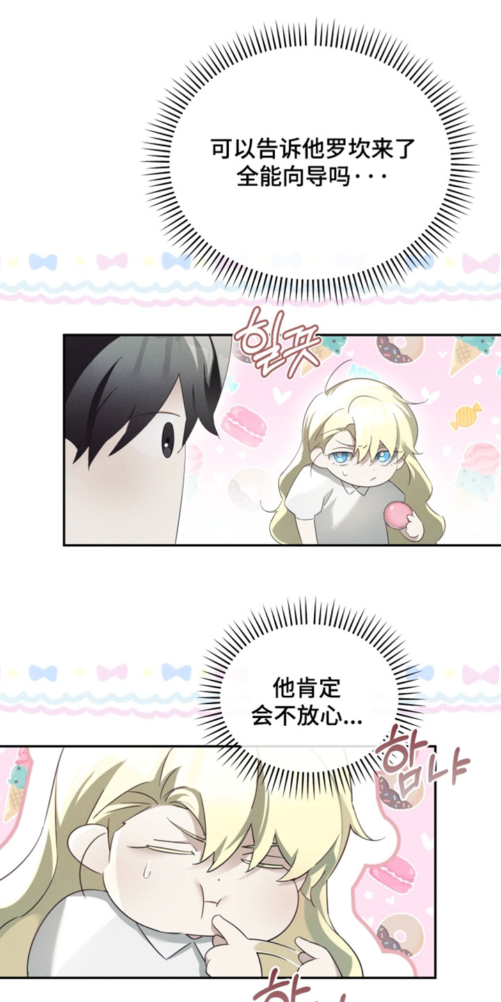 不驯之敌骑鲸南去晋江漫画,第49章：见到你很高兴2图