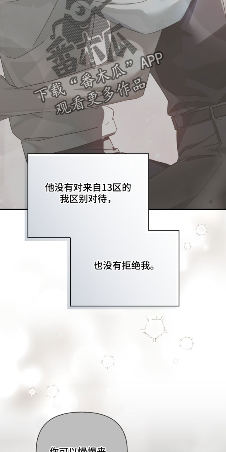 不驯之炎漫画,第45章：我不会吃你5图