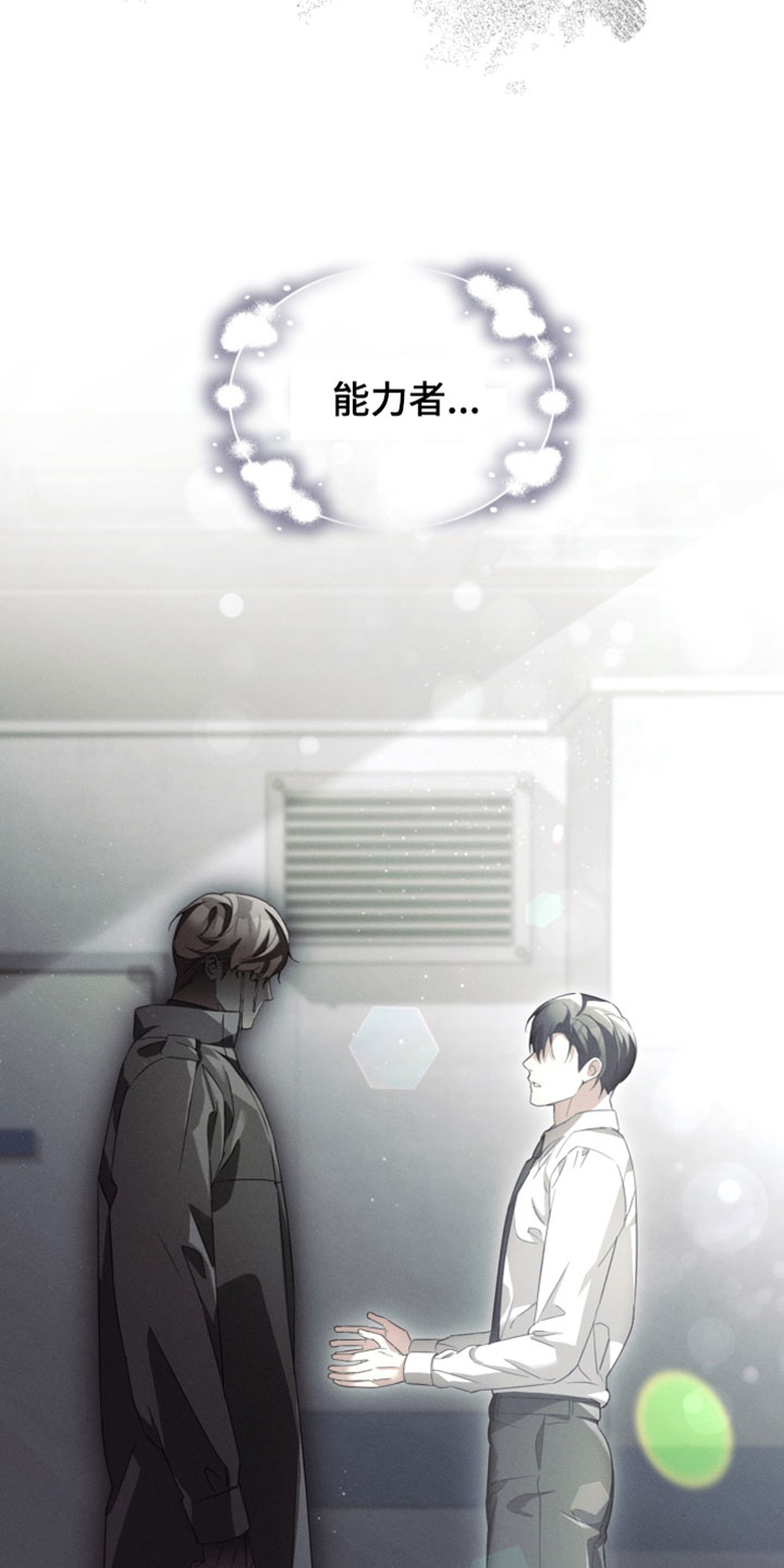 不驯之炎漫画周边海报漫画,第44章：暴走的能力者1图