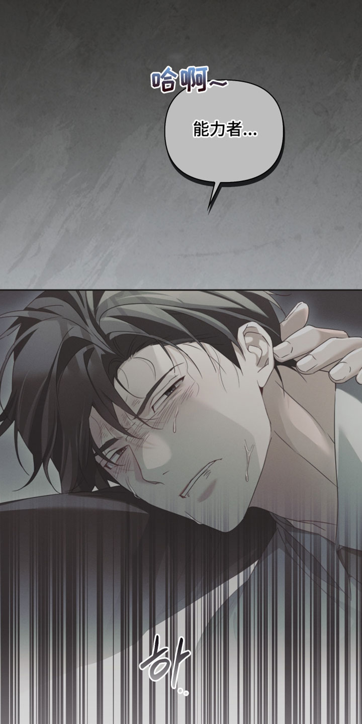 不驯桀骜漫画,第49章：见到你很高兴3图