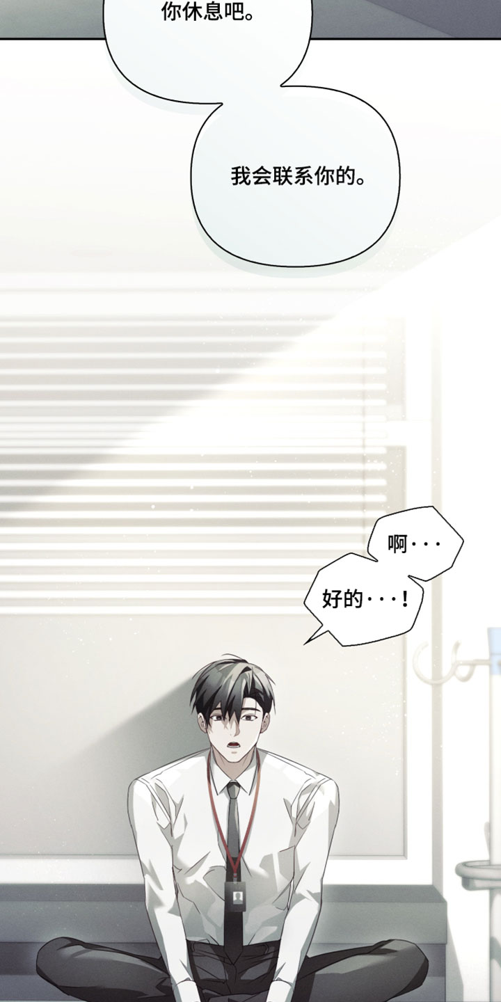 不驯之炎能力者漫画,第47章：丧家之犬3图