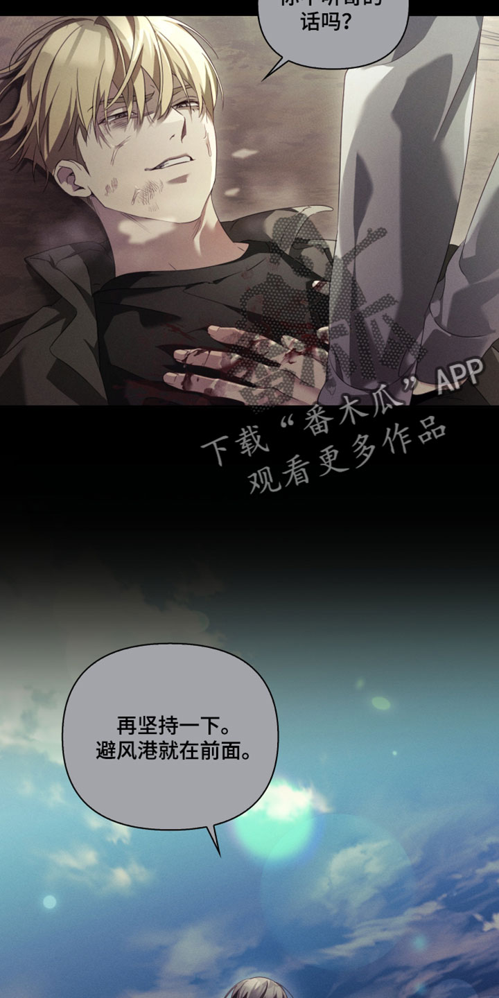 不锈钢漫画,第45章：我不会吃你2图