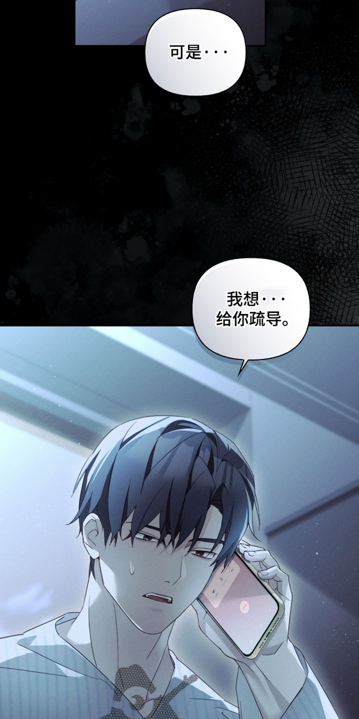 不驯之敌骑鲸南去漫画,第49章：见到你很高兴2图