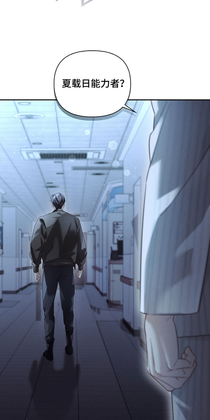 不驯之敌经典台词漫画,第50章：就五分钟3图