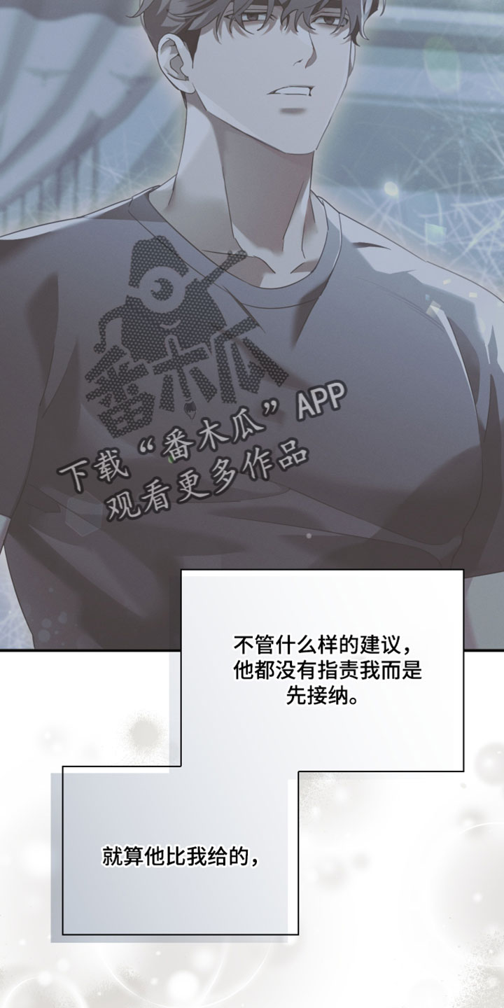 不驯之炎漫画,第45章：我不会吃你3图