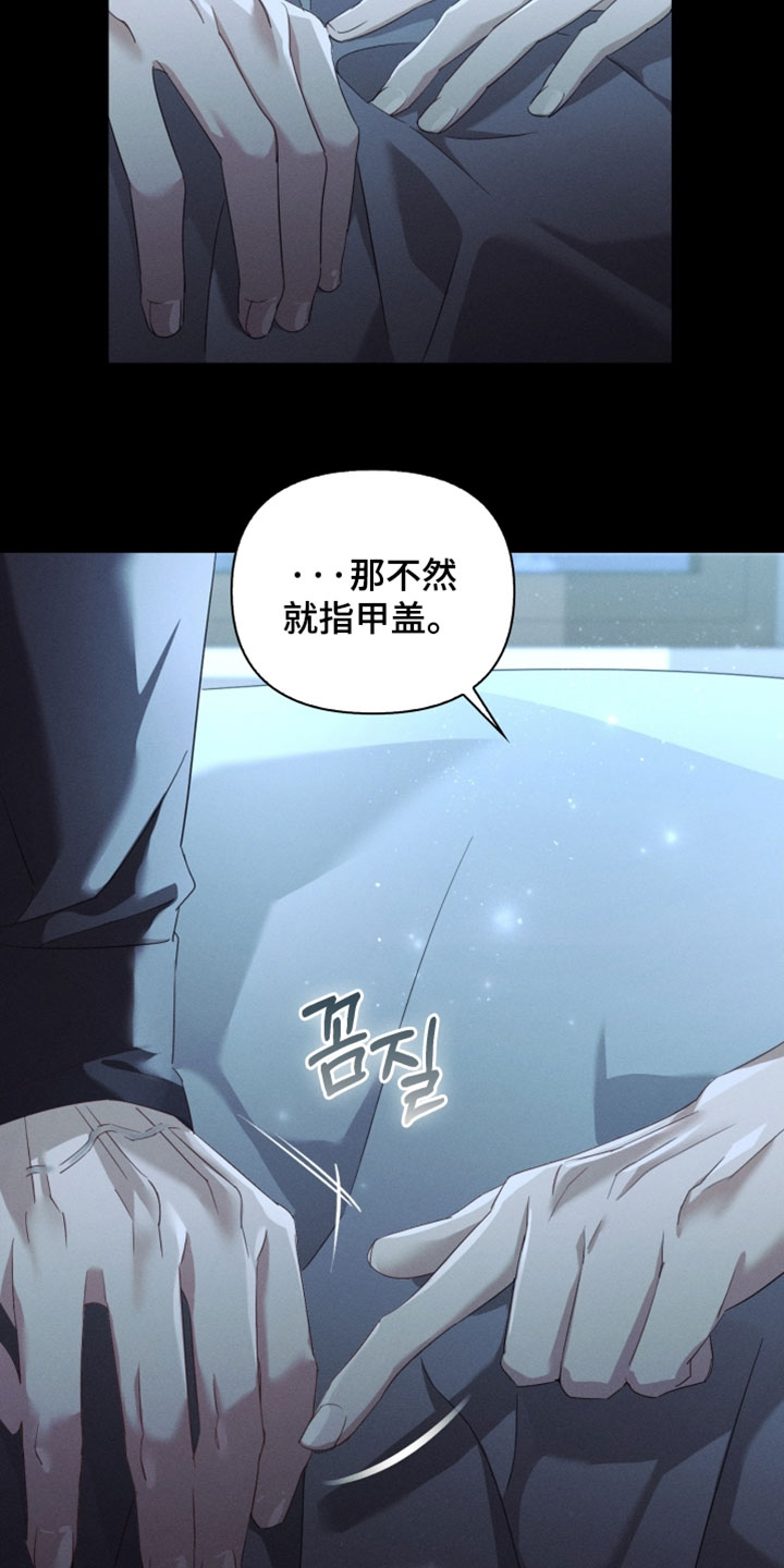 不驯之臣txt布丁琉璃漫画,第50章：就五分钟3图