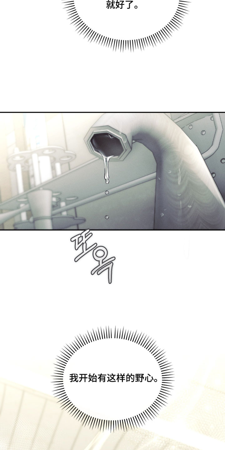 不锈钢漫画,第47章：丧家之犬1图