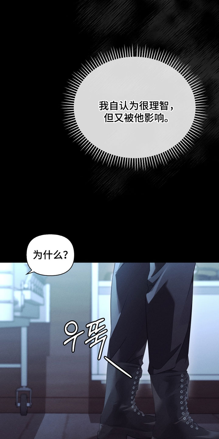 不驯之臣txt布丁琉璃漫画,第50章：就五分钟4图
