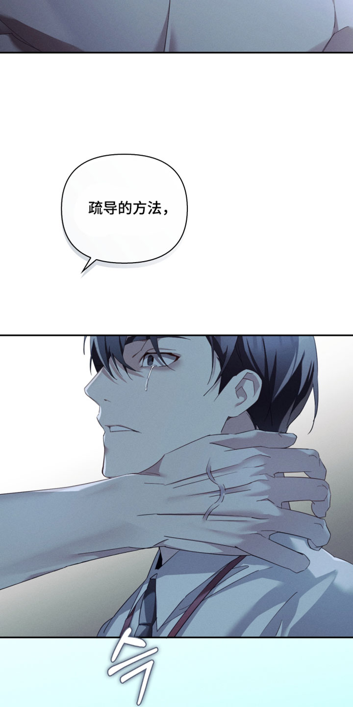 不驯桀骜漫画,第46章：一起睡吧4图