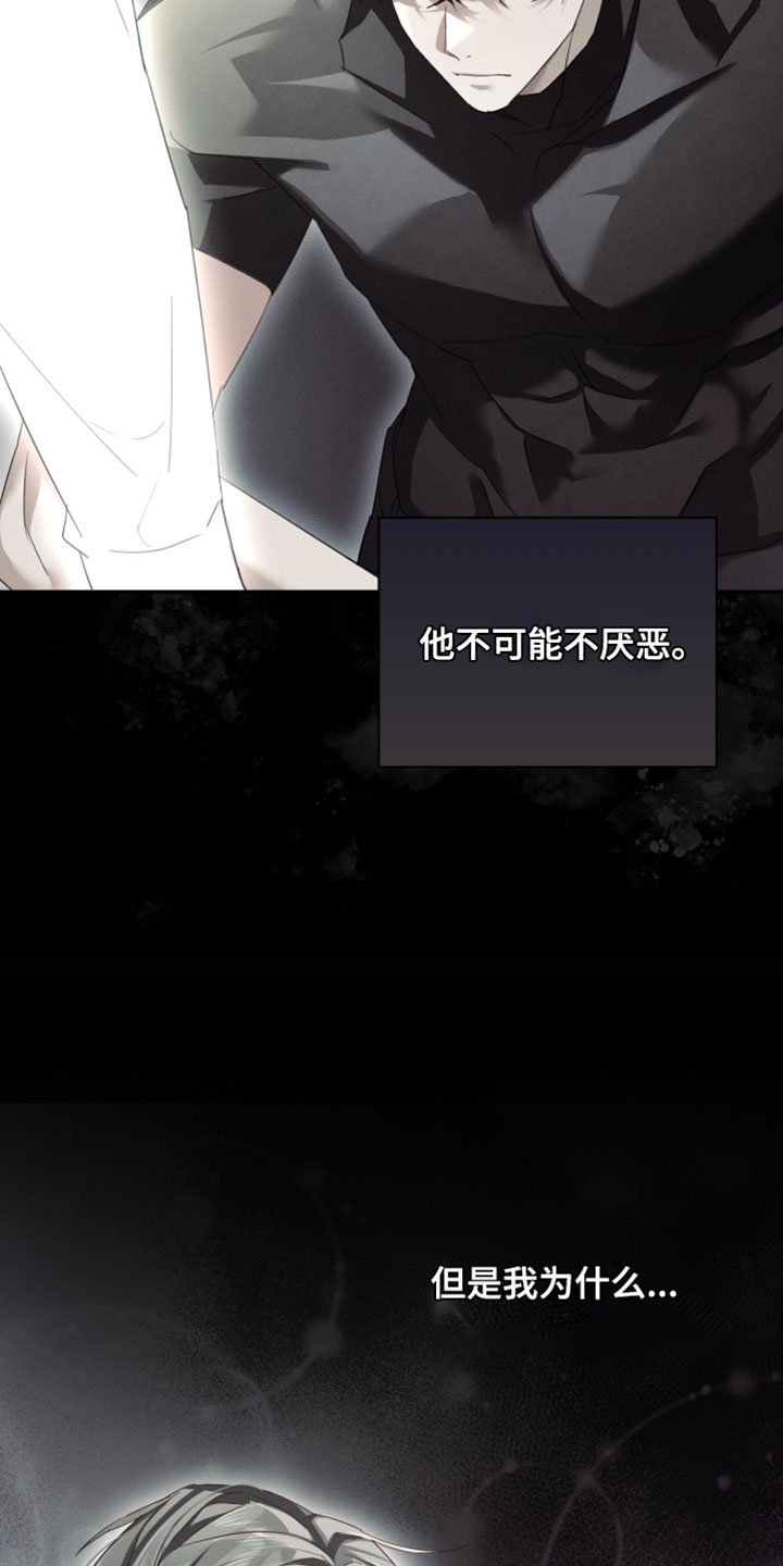 不驯桀骜漫画,第50章：就五分钟1图